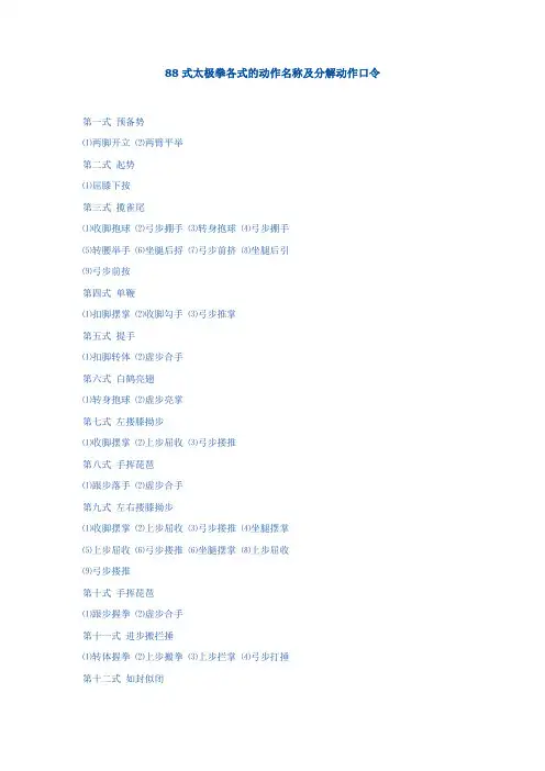 88式太极拳分解动作口令