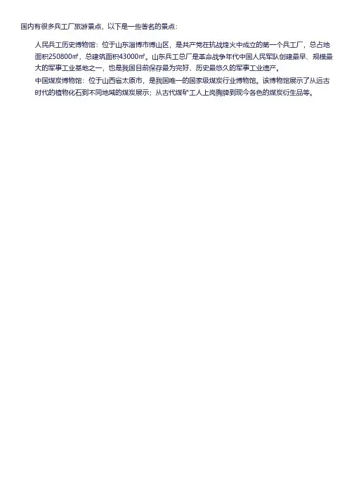 兵工厂旅游景点