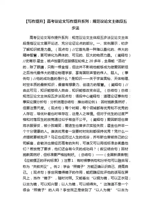 【写作提升】高考议论文写作提升系列：规范议论文主体段五步法