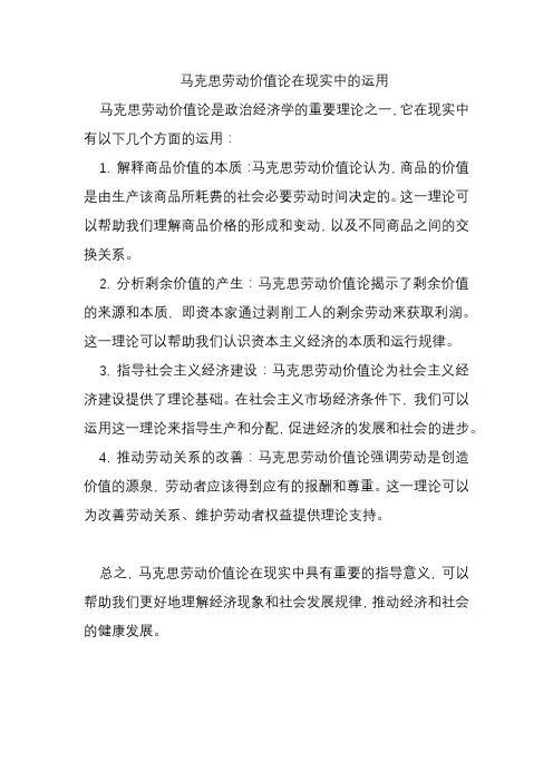 马克思劳动价值论在现实中的运用