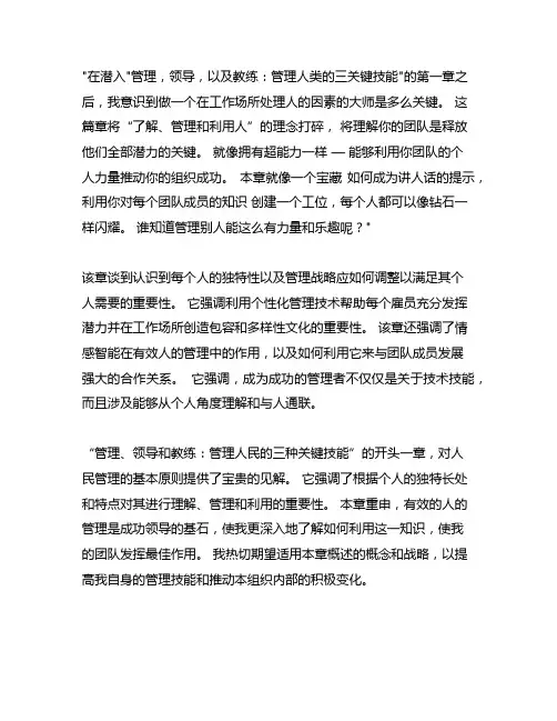 管理三要识人管人用人第一章读后感