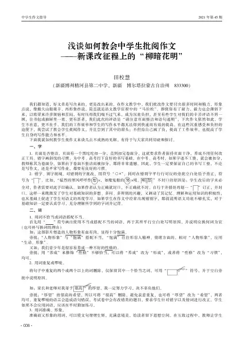 浅谈如何教会中学生批阅作文——新课改征程上的“柳暗花明”