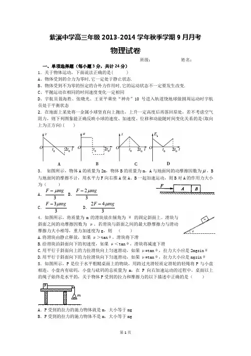 高三物理月考(有答案)