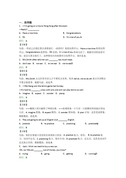 湖北省蕲春一高初中英语八年级下册Unit 2经典练习(答案解析)