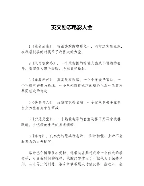 英文励志电影大全