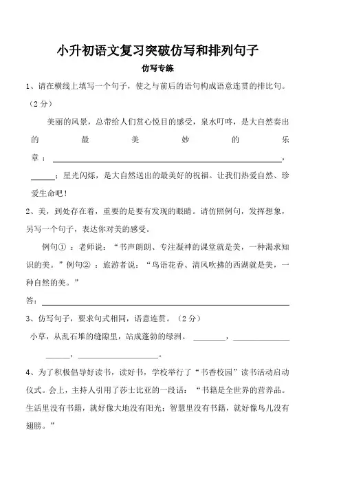 小升初语文复习突破仿写和排列句子