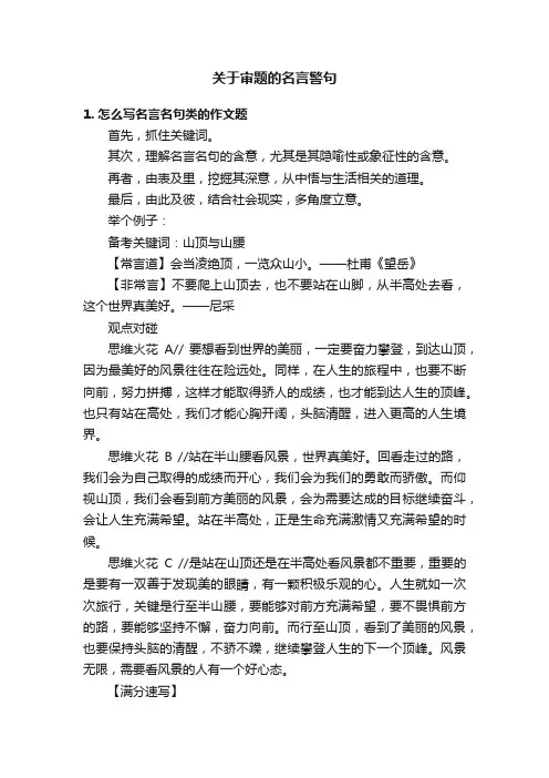 关于审题的名言警句