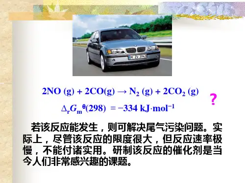 大学化学反应速率