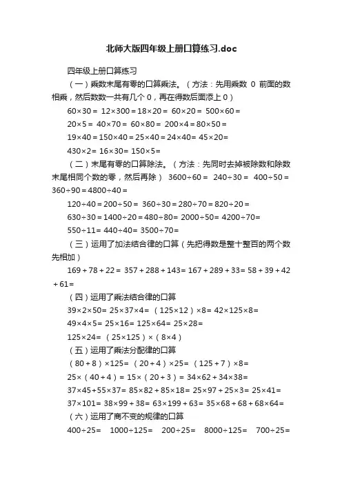 北师大版四年级上册口算练习.doc