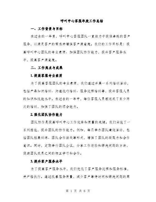 呼叫中心客服年度工作总结（二篇）