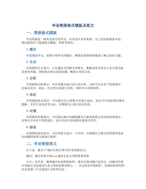 申论简报格式模板及范文