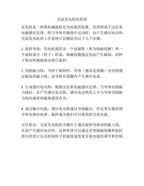 交流发电机的原理