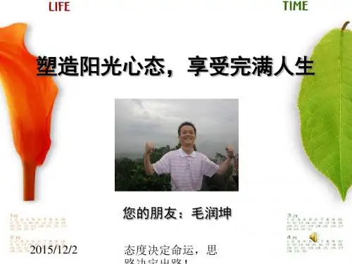 塑造阳光心态_享受完满人生