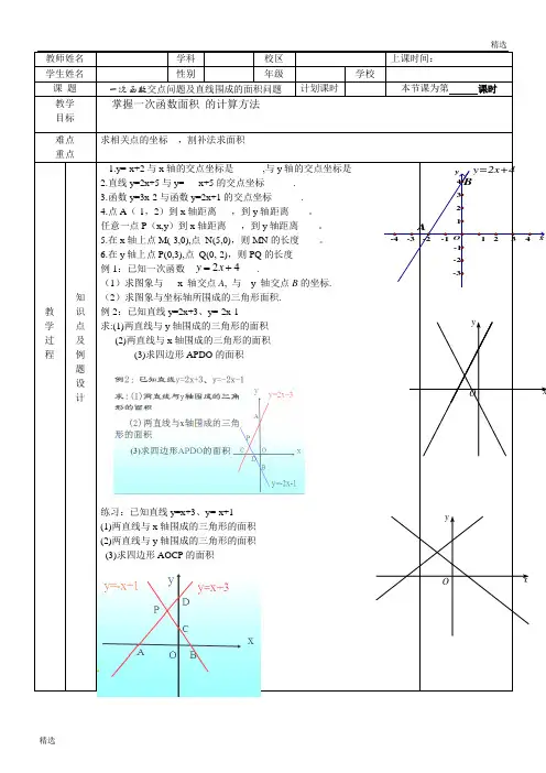 复习课件一次函数交点与面积问题.doc