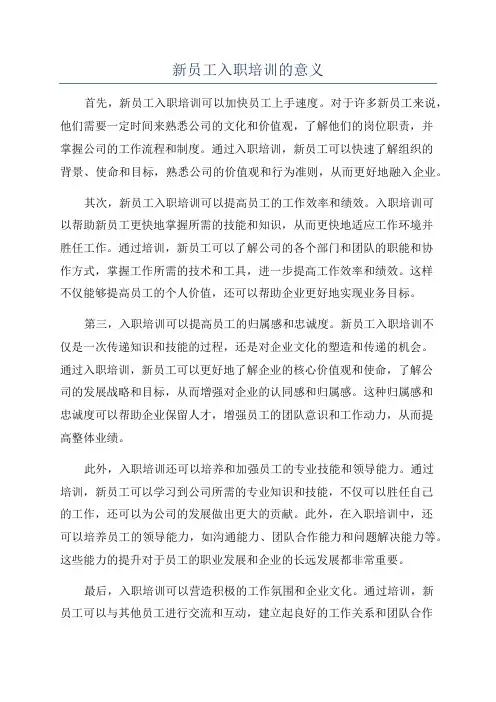 新员工入职培训的意义