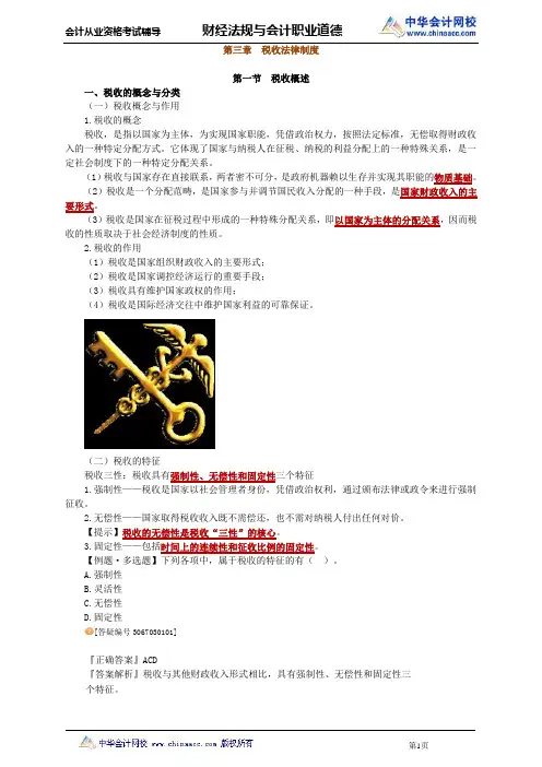 中华会计网校2013年河北会计从业考试《财经法规》基础班讲义第三章