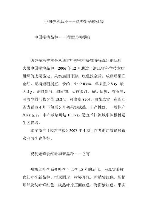 中国樱桃品种――诸暨短柄樱桃等