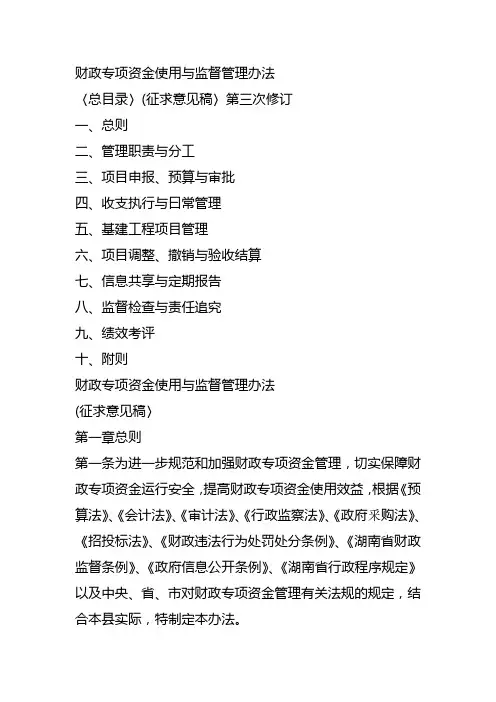 财政专项资金使用与监督管理办法