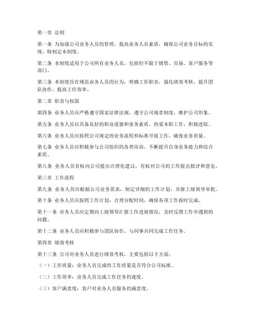 公司对业务人员的管理制度