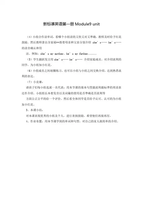 新标准英语第一册Module9 unit