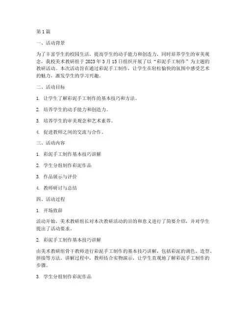 教研活动记录彩泥(3篇)