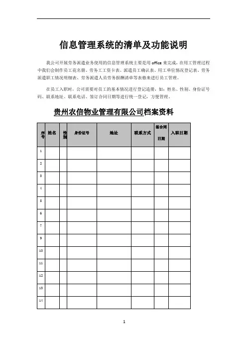 信息管理系统的清单及功能说明