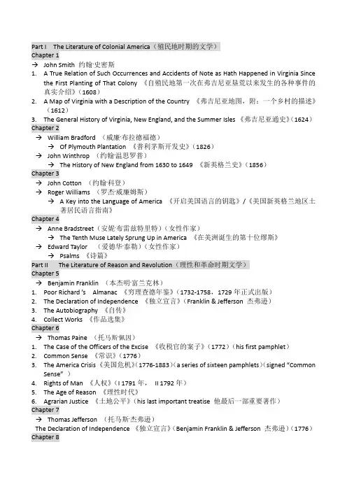 美国文学史总结