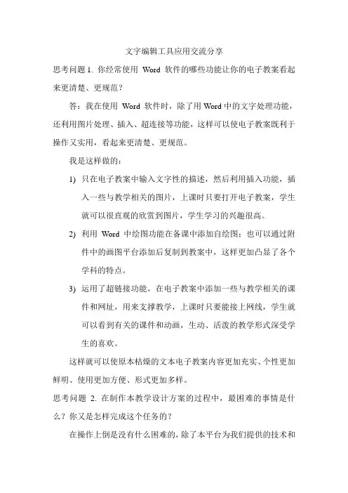 文字编辑工具应用分享
