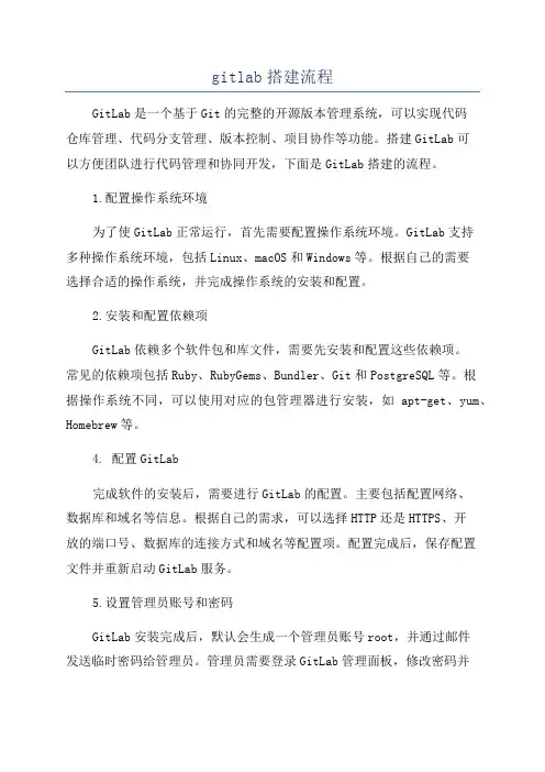 gitlab搭建流程