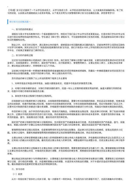审计实习总结精选五篇