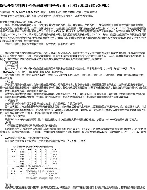 旋后外旋型踝关节骨折患者采用保守疗法与手术疗法治疗的疗效对比
