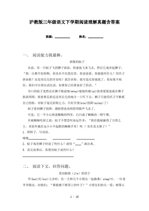 沪教版三年级语文下学期阅读理解真题含答案