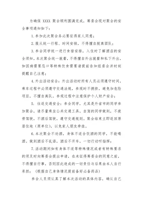 同学聚会安全注意事项