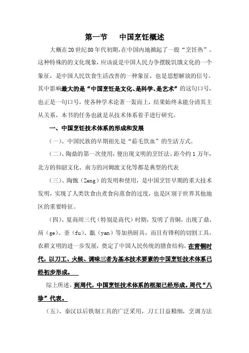 中国烹饪概述