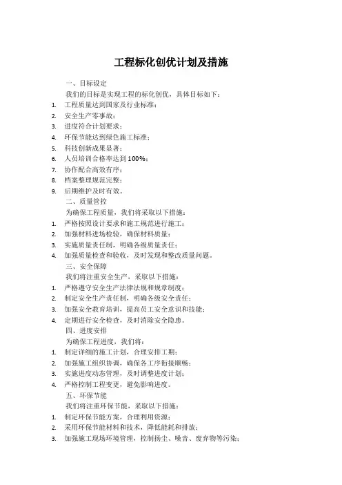 工程标化创优计划及措施