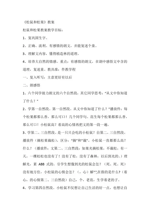 《松鼠和松果》教案
