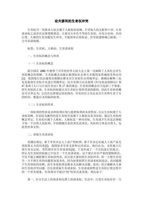 论夫妻间的生育权冲突