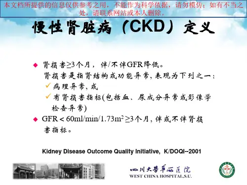 CKD的一体化治疗培训课件
