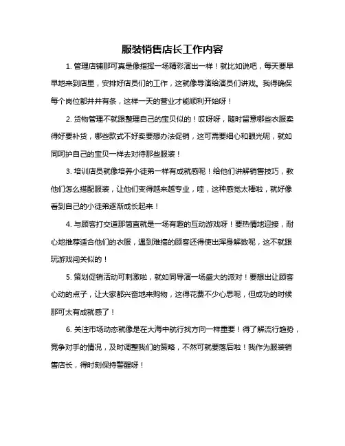 服装销售店长工作内容