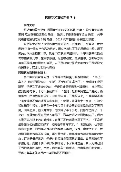 网络软文营销案例3个