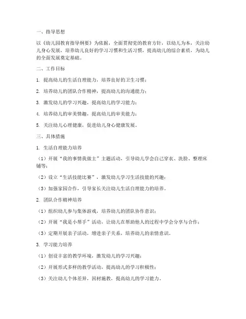 幼儿园中班期教养工作计划