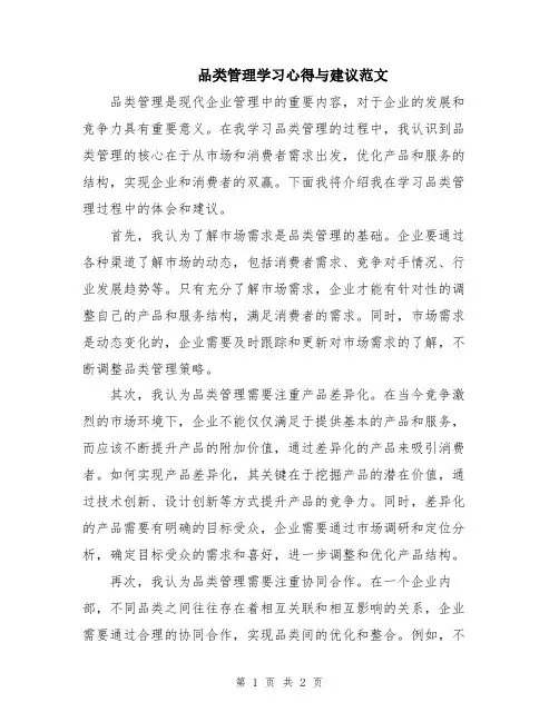 品类管理学习心得与建议范文