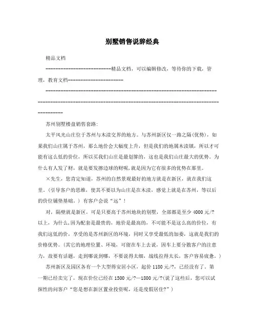 别墅销售说辞经典