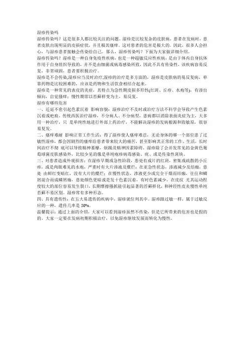 湿疹传染吗