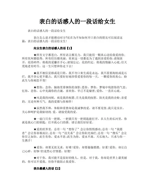 表白的话感人的一段话给女生