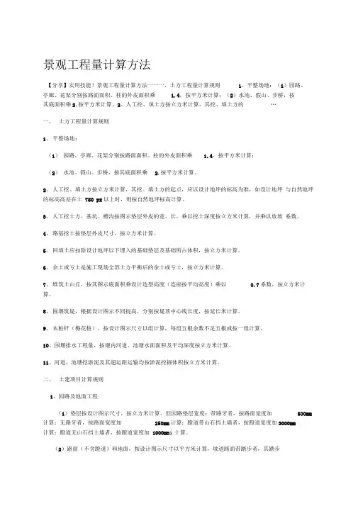 景观工程量计算方法