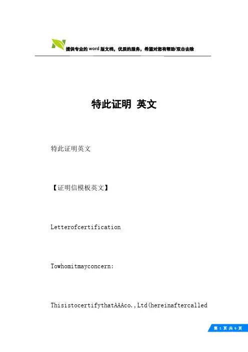 特此证明 英文