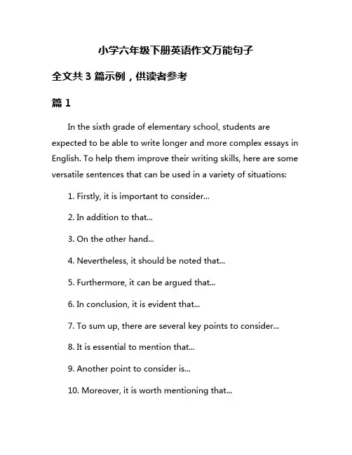 小学六年级下册英语作文万能句子