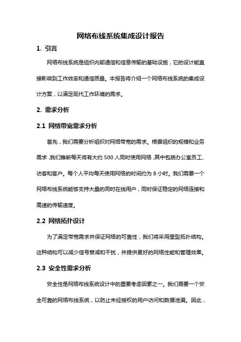 网络布线系统集成设计报告