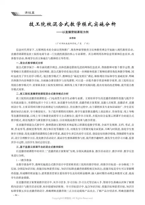 技工院校混合式教学模式实施分析—